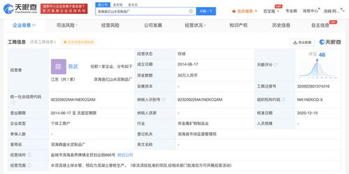 天眼查315數據揭示 億山水泥制品廠曾涉買賣合同糾紛及在線數據處理業務